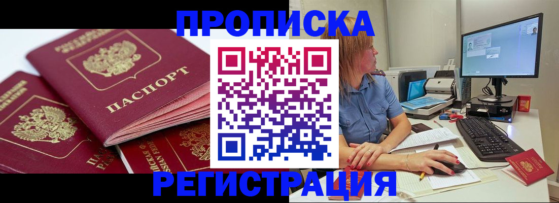 прописка законно в Елабуге