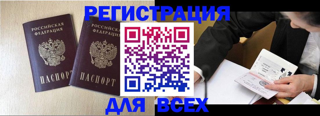 прописка регистрация в Елабуге