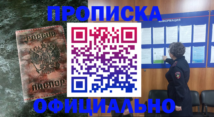 прописка законно в Елабуге